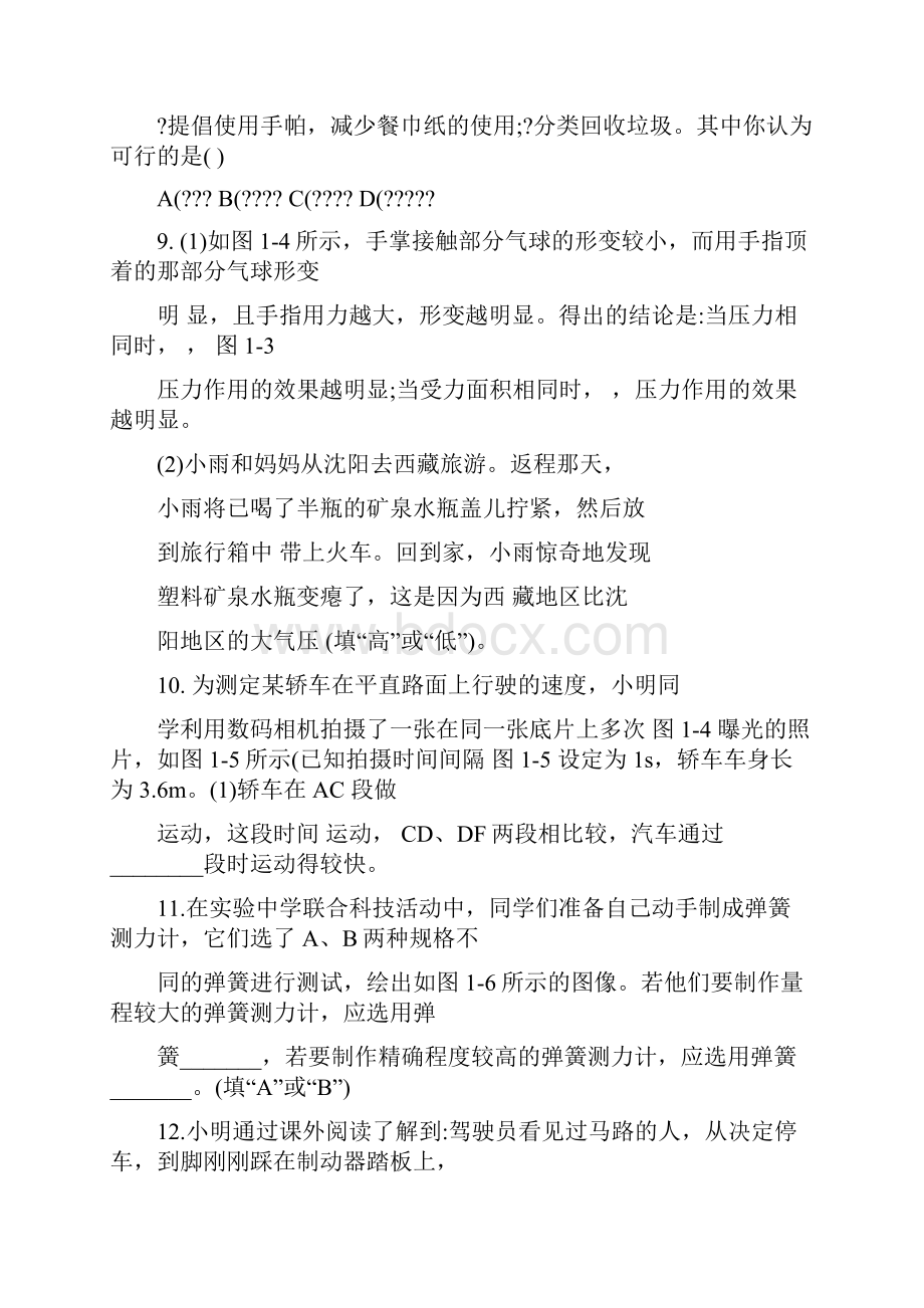 最新初中物理知识大全包括题型优秀名师资料.docx_第3页