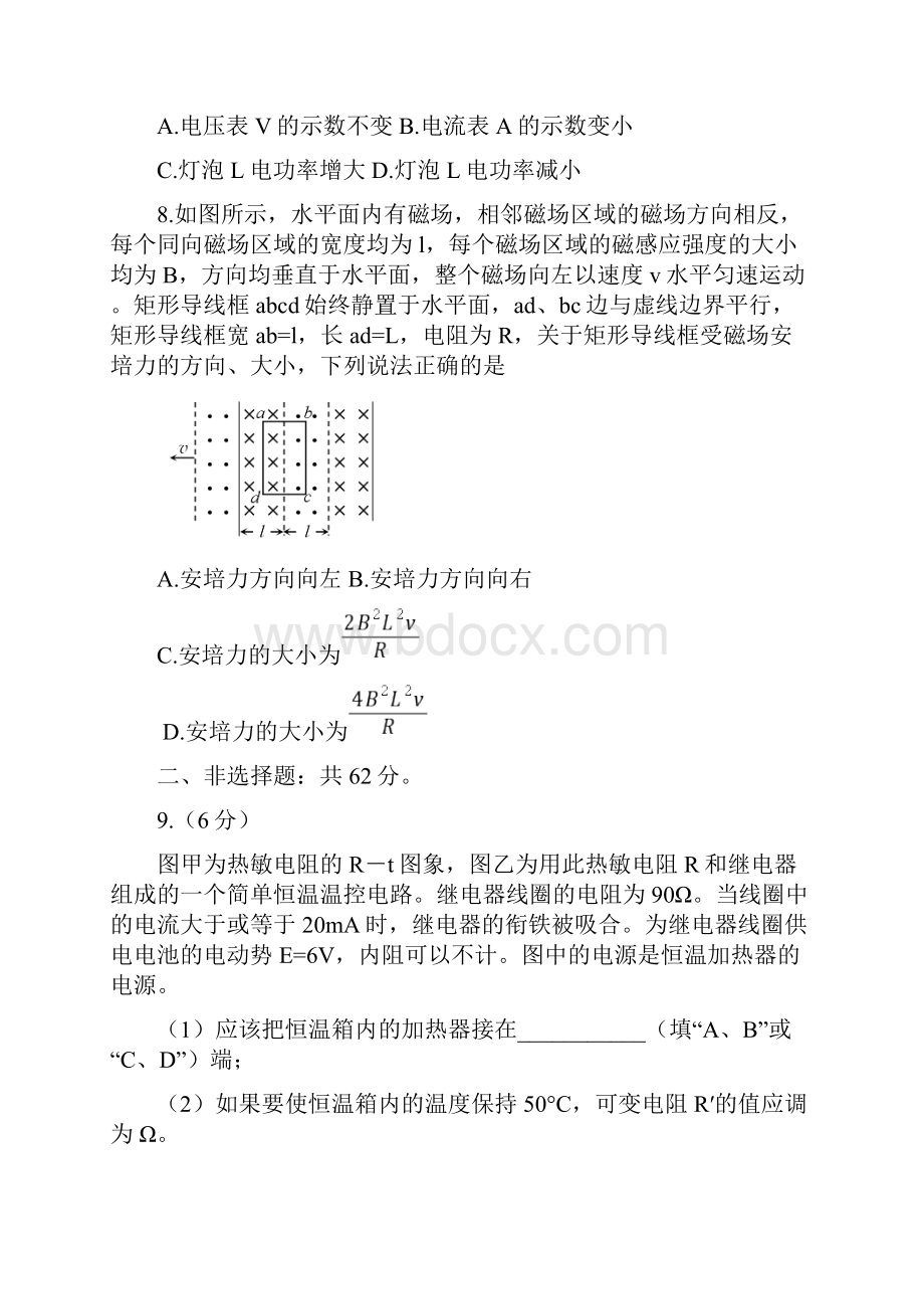 重庆市区县高二物理下学期期末考试试题.docx_第3页