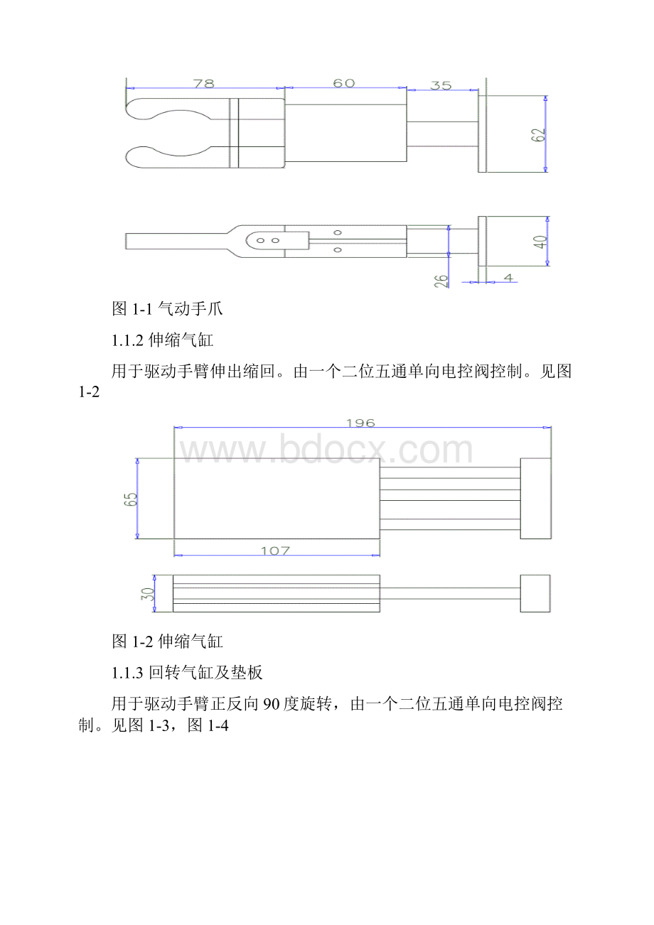 机械手设计毕设论文.docx_第2页