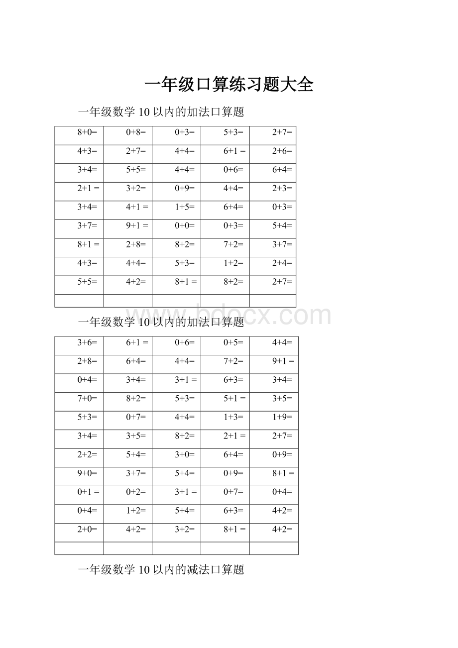 一年级口算练习题大全.docx_第1页