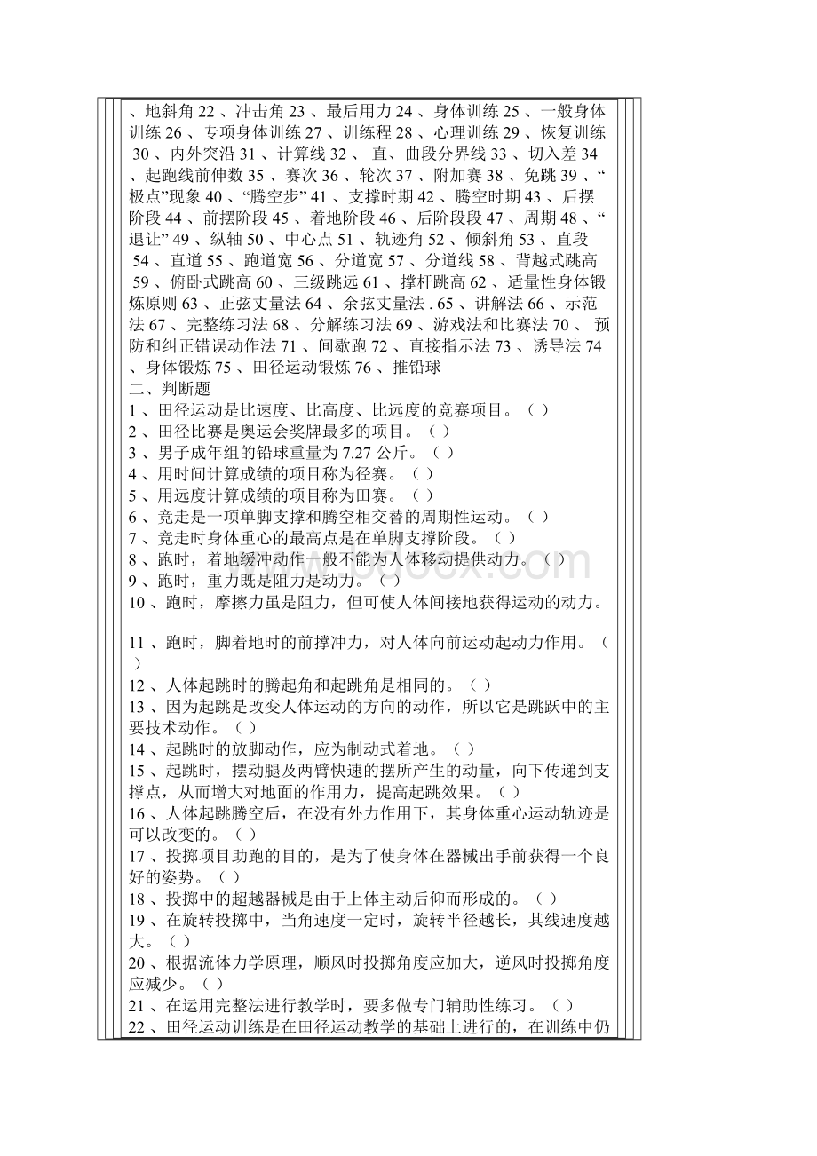田径理论试题库.docx_第2页