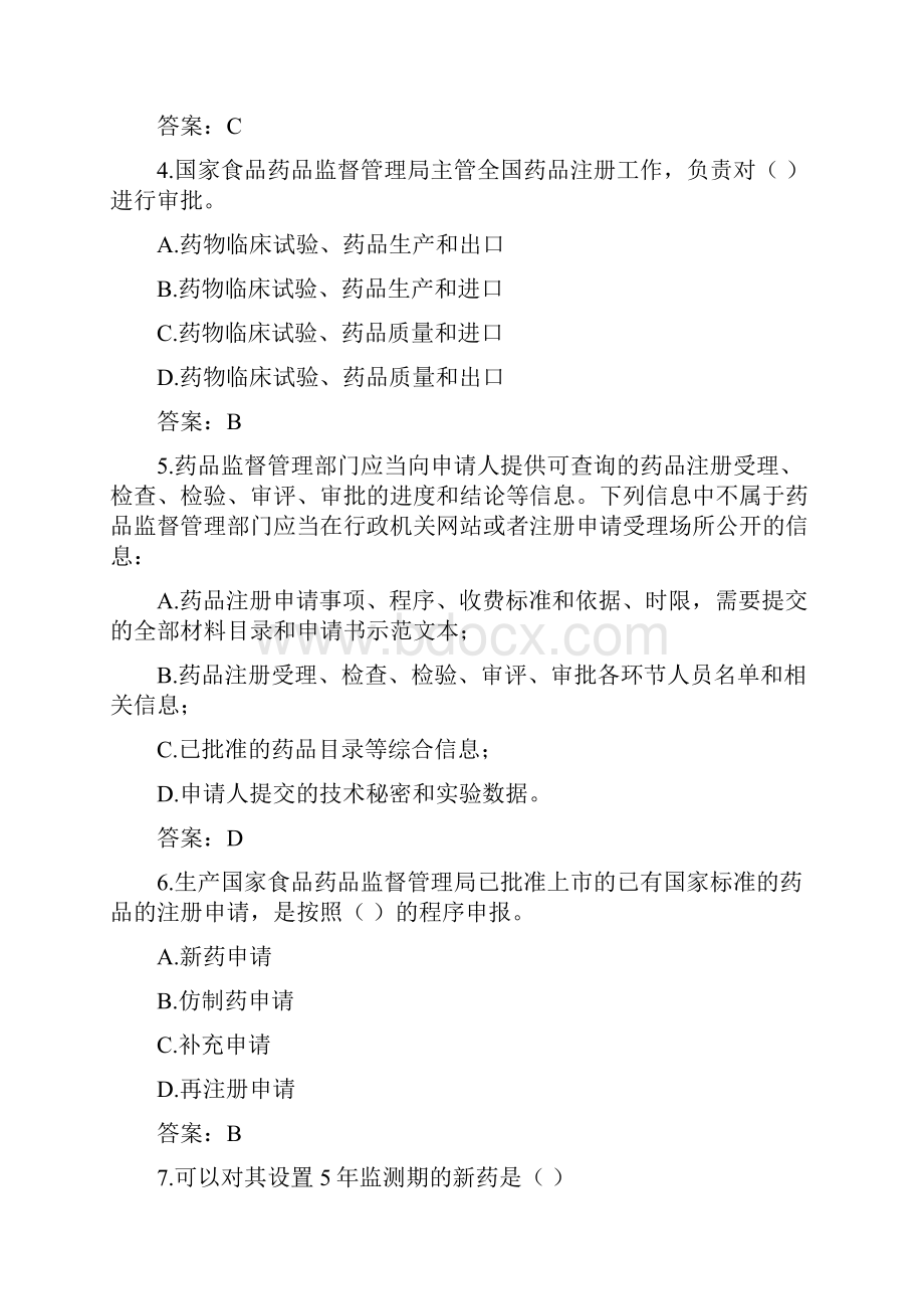 药品注册管理法试题.docx_第2页