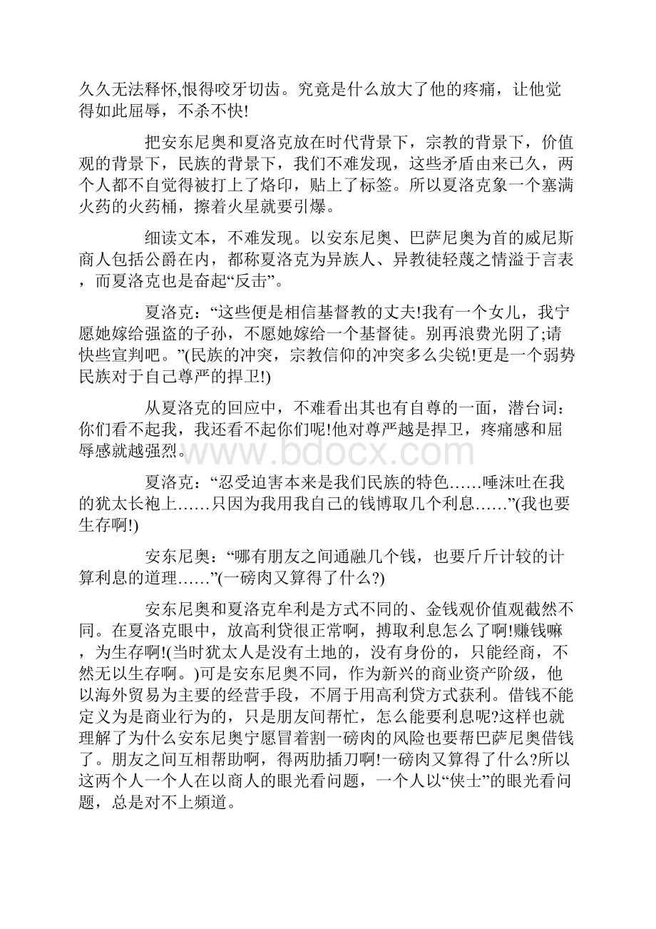 《威尼斯商人》课文人物解读.docx_第2页