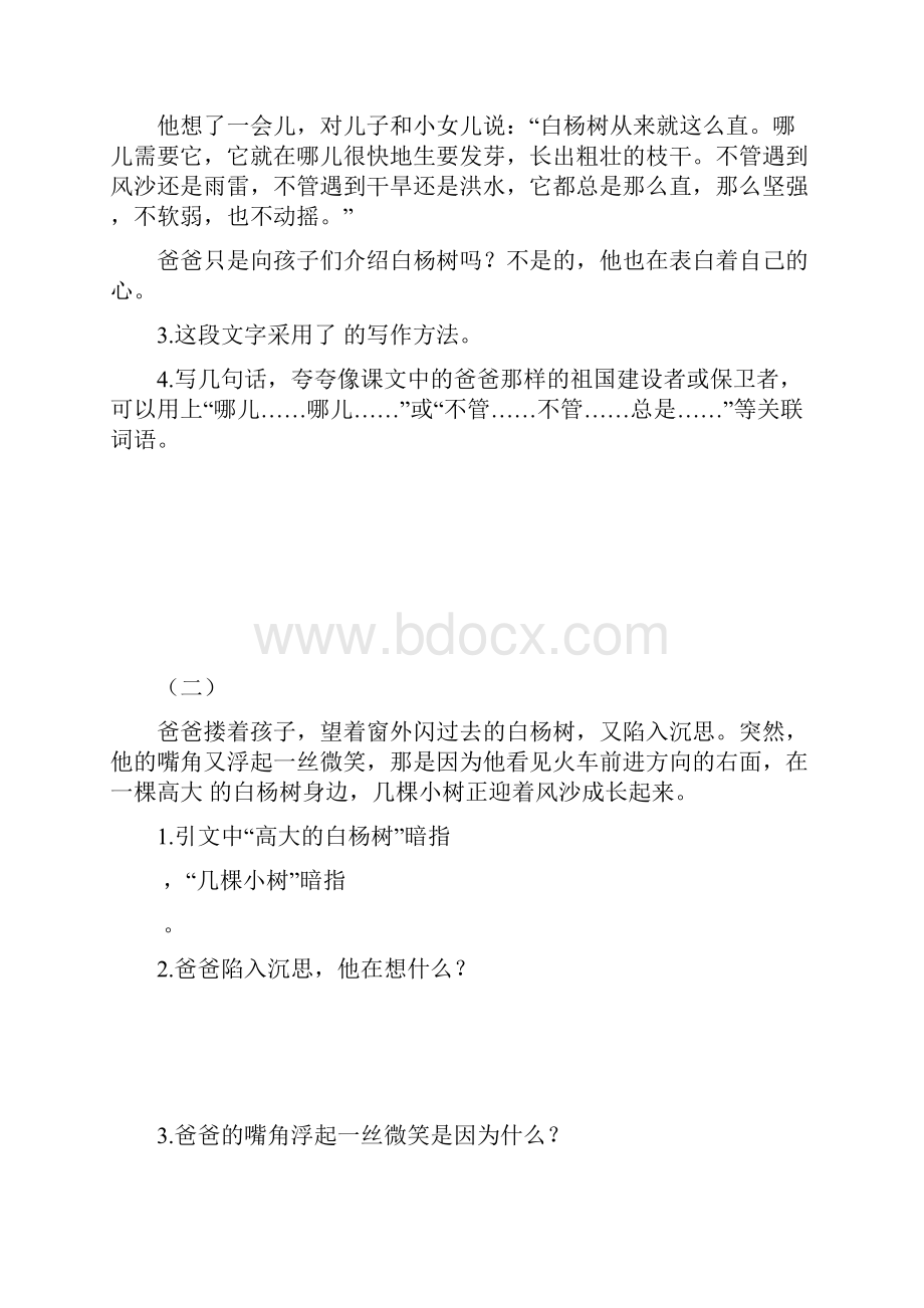 人民融侨小学五年级语文错题集.docx_第3页