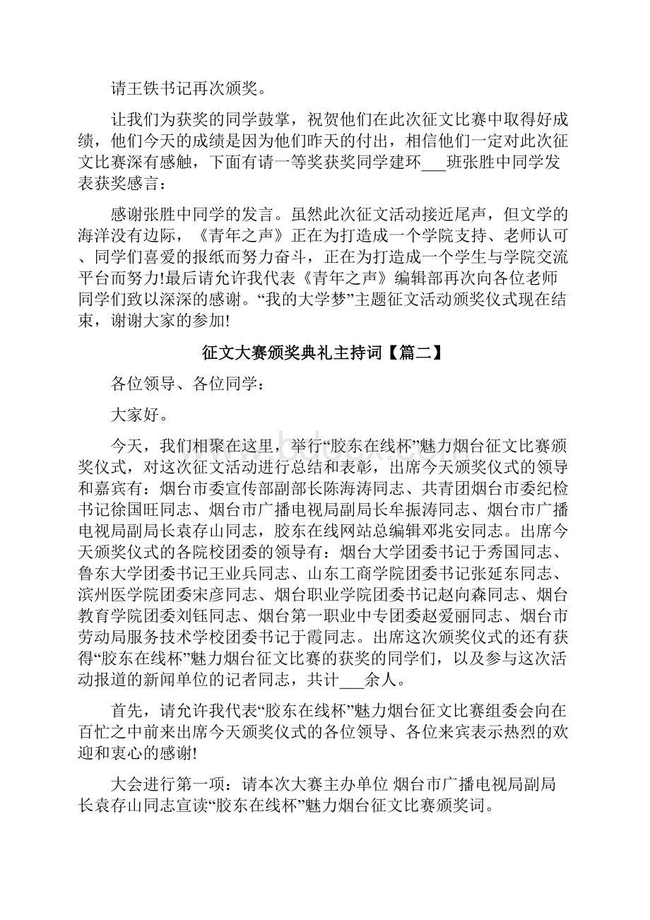 征文大赛颁奖典礼主持词.docx_第2页