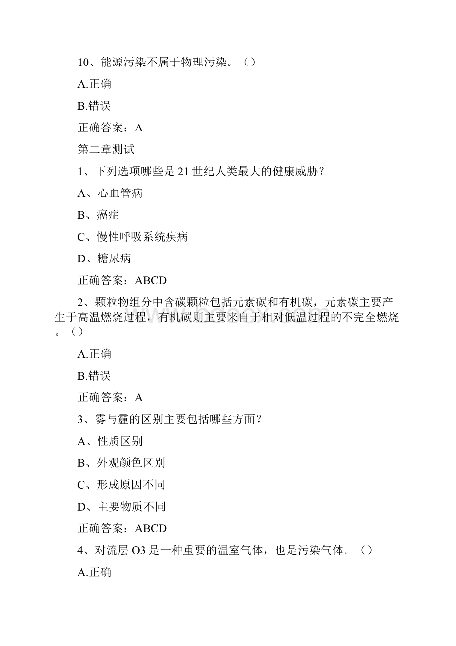 智慧树知到《环境与健康湖北科技学院》章节测试题及答案.docx_第3页