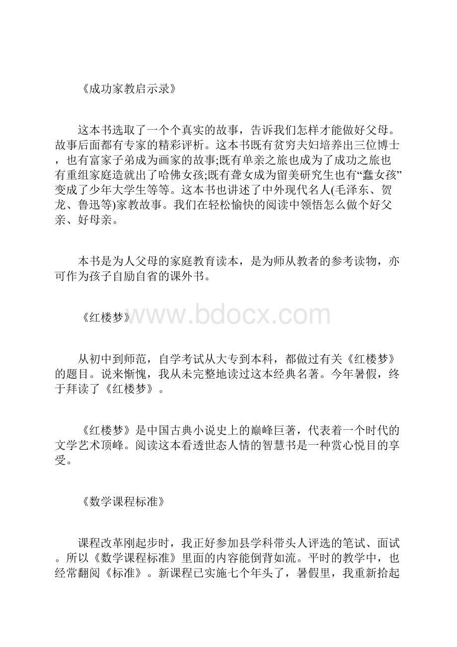 教师暑假读书心得600字范文.docx_第2页