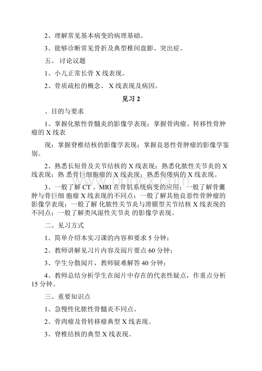 医学影像学见习指导.docx_第2页