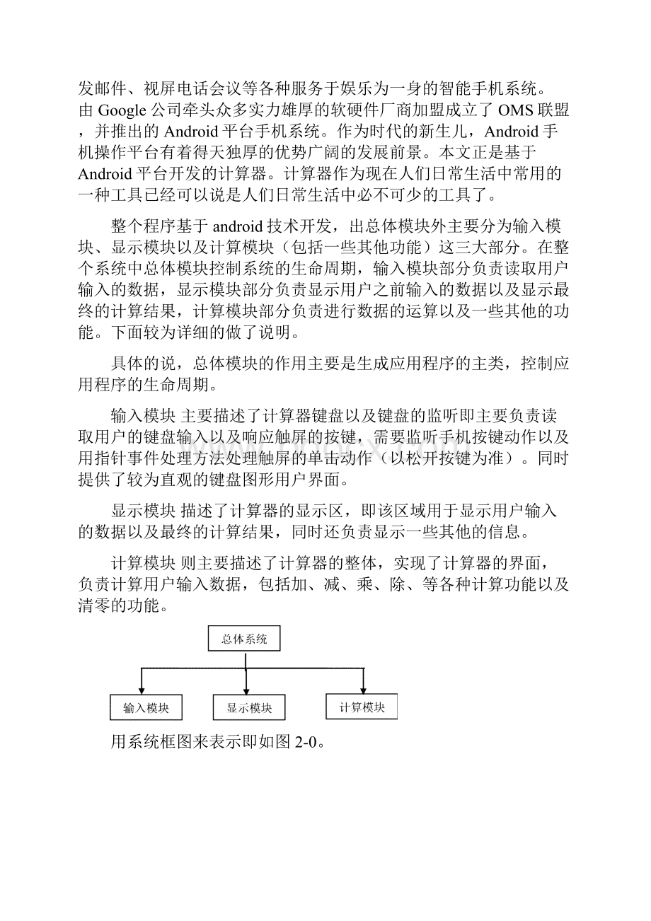 基于Android计算器功能的实现综述.docx_第2页