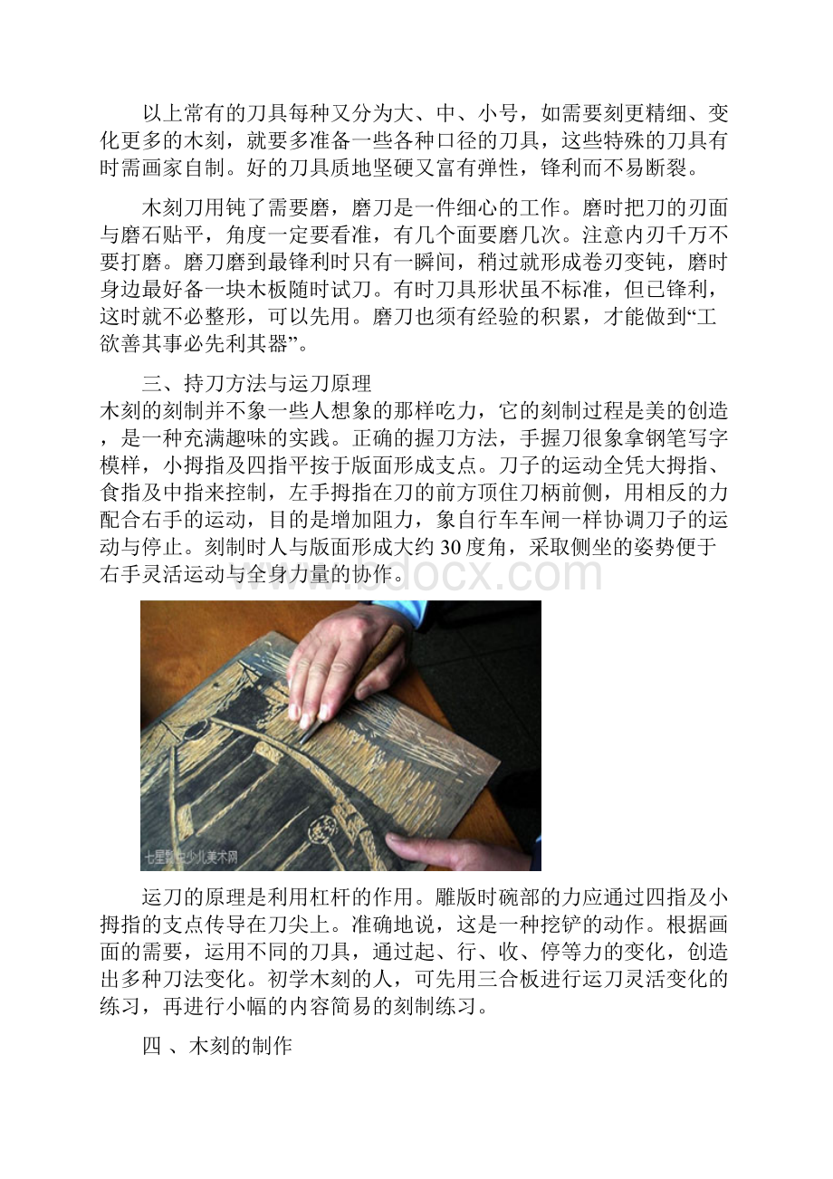 黑白木刻画的技法和赏析.docx_第3页