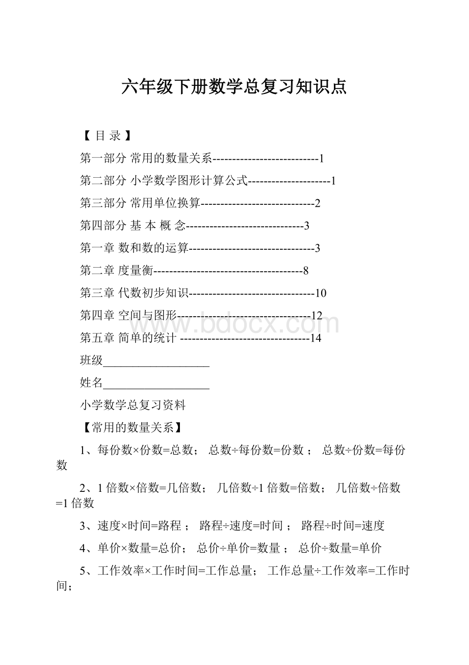 六年级下册数学总复习知识点.docx