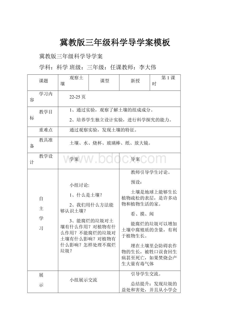 冀教版三年级科学导学案模板.docx