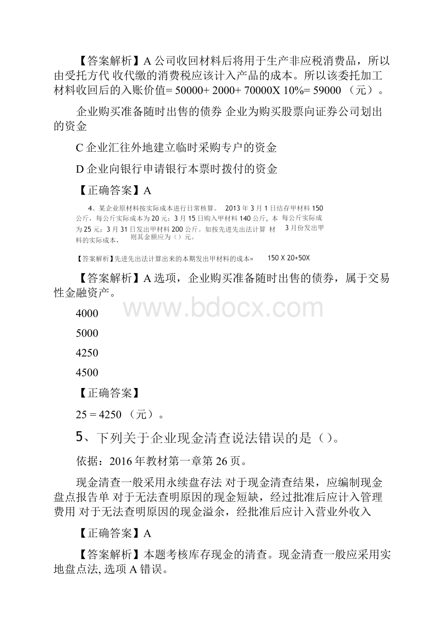 初级会计实务模拟题有详细答案.docx_第2页