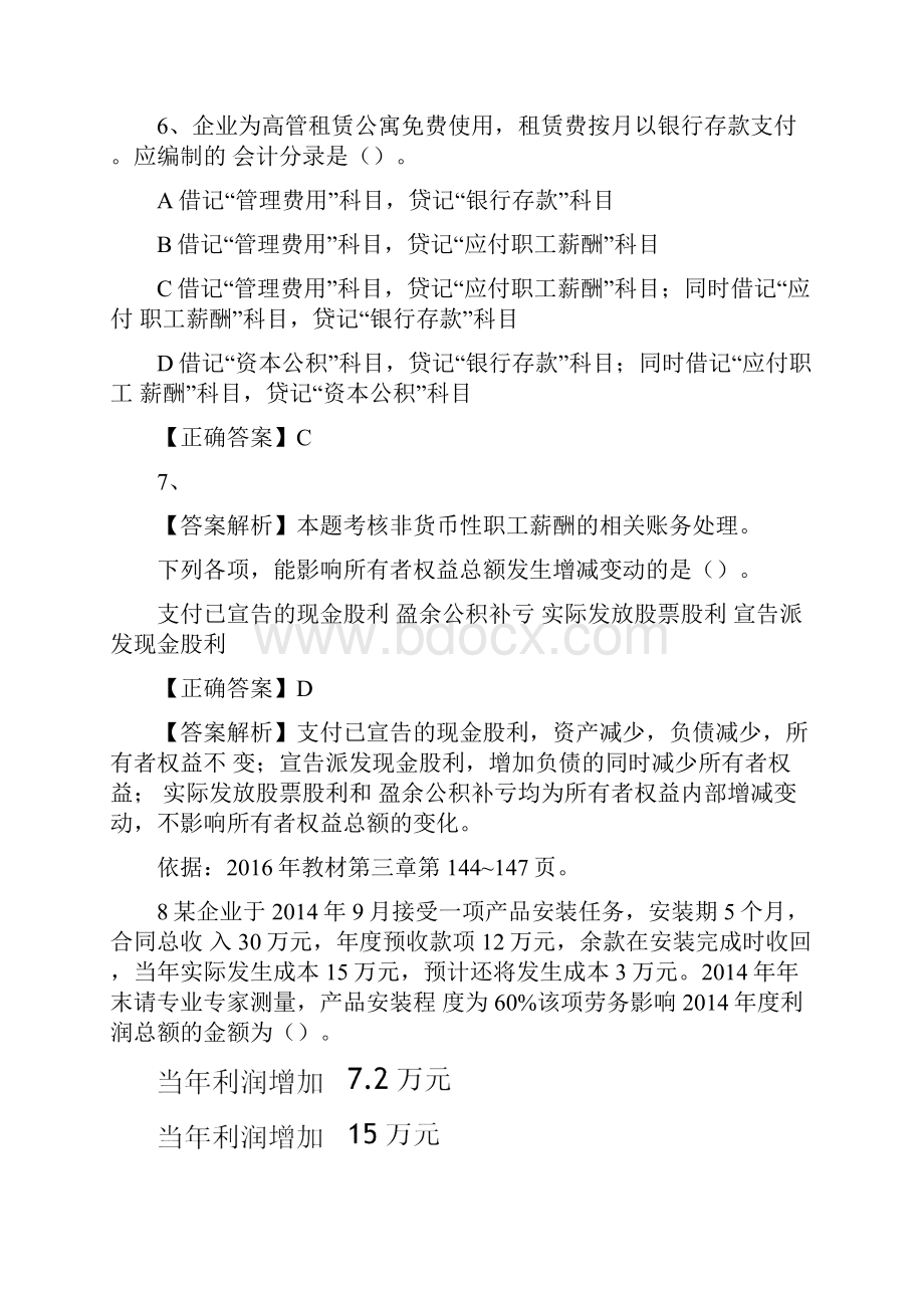 初级会计实务模拟题有详细答案.docx_第3页