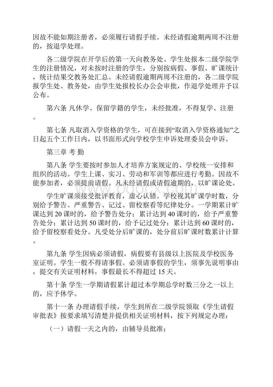 广东白云学院学籍管理实施细则.docx_第2页