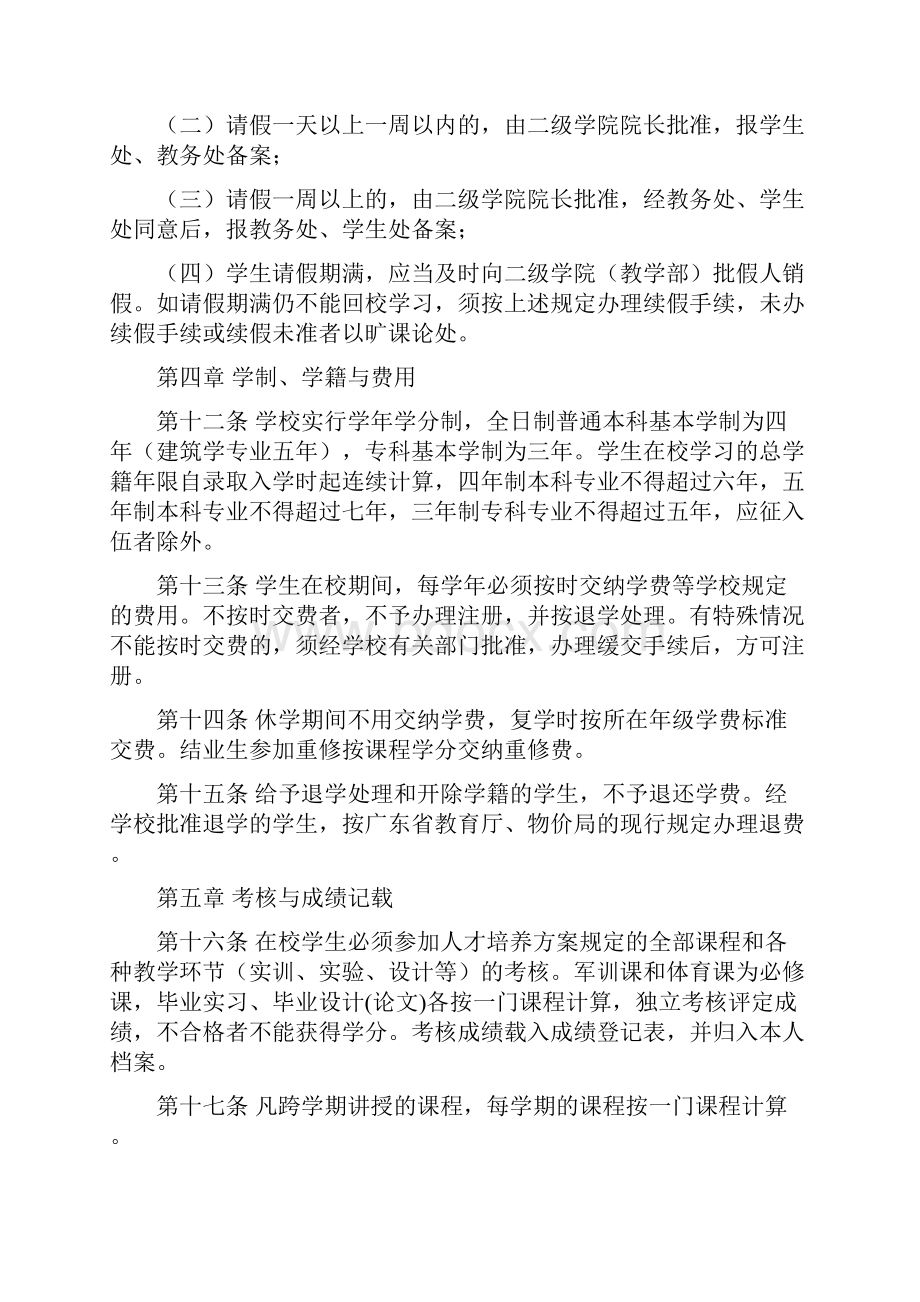 广东白云学院学籍管理实施细则.docx_第3页