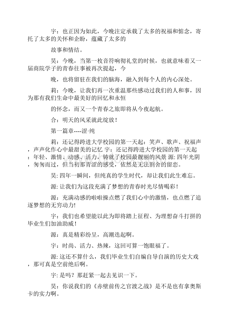 毕业晚会主持串词精选多篇.docx_第2页