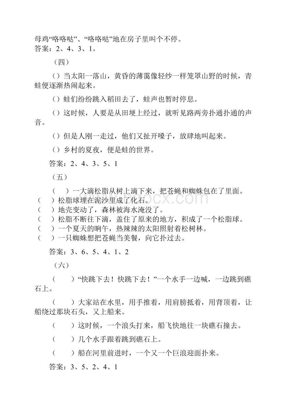 四年级语文句子排序练习及答案通用 1.docx_第2页