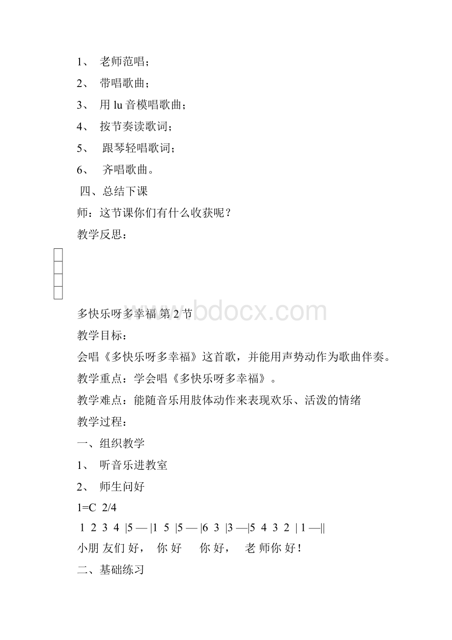 湖南文艺出版社小学二年级下册音乐全册教案含计划.docx_第2页