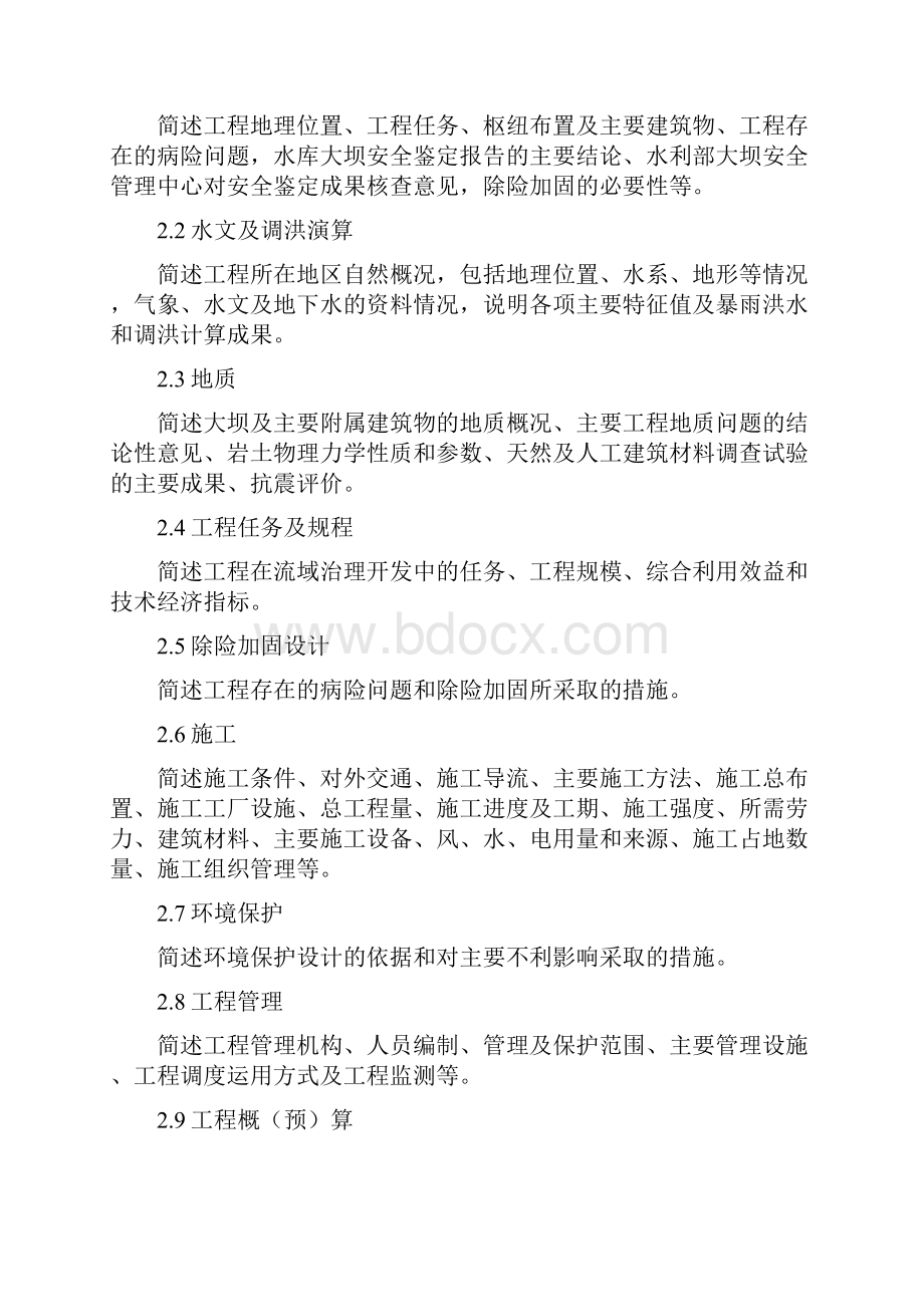 湖南省病险水库除险加固初步设计导则2.docx_第3页