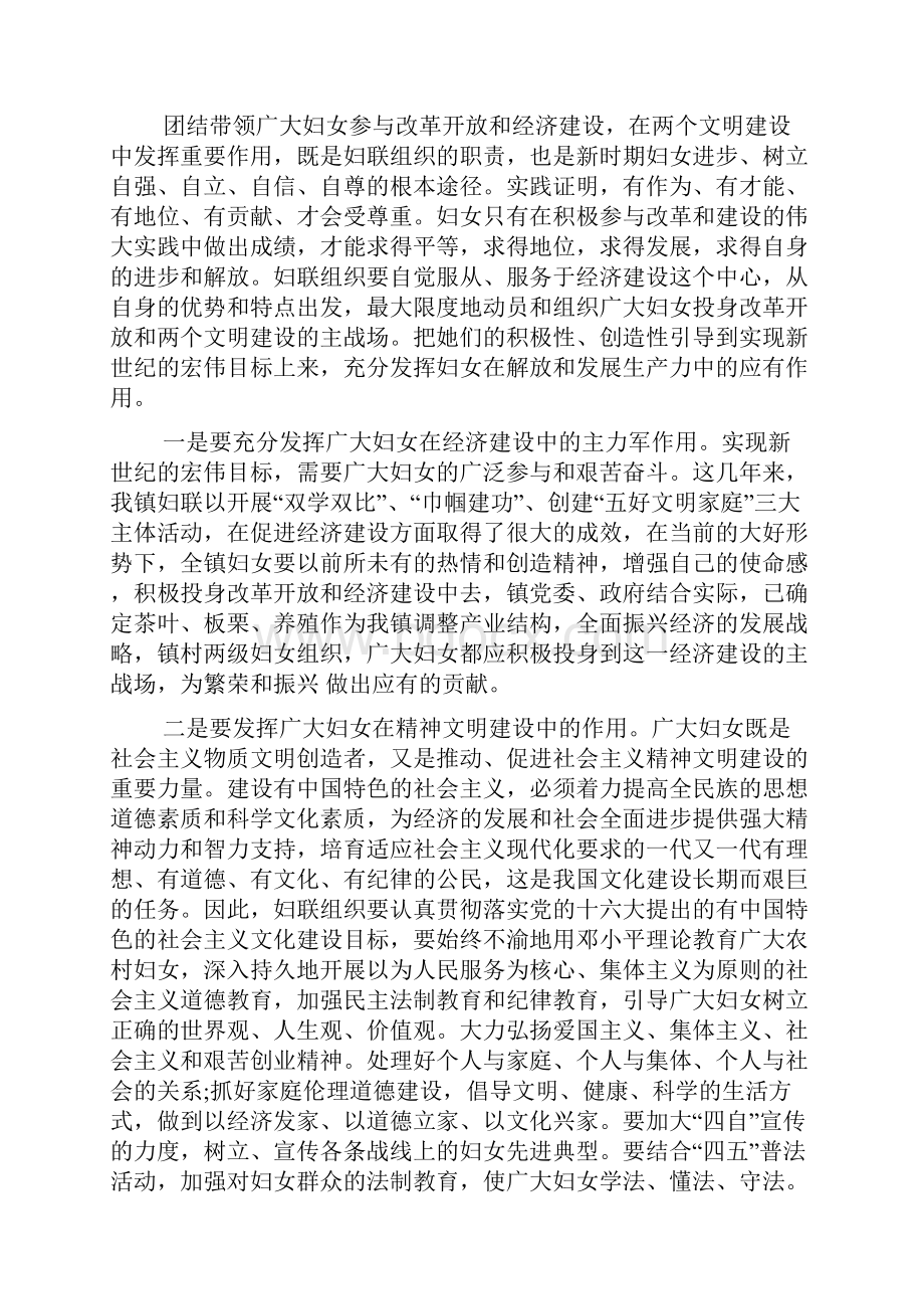 乡镇妇女代表大会闭幕式讲话.docx_第2页