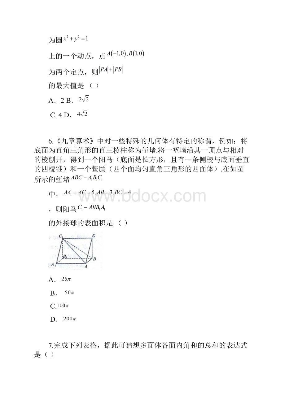 黑龙江省哈尔滨市二模哈尔滨市届高三第二次模拟考试数学文试题附答案精品.docx_第3页