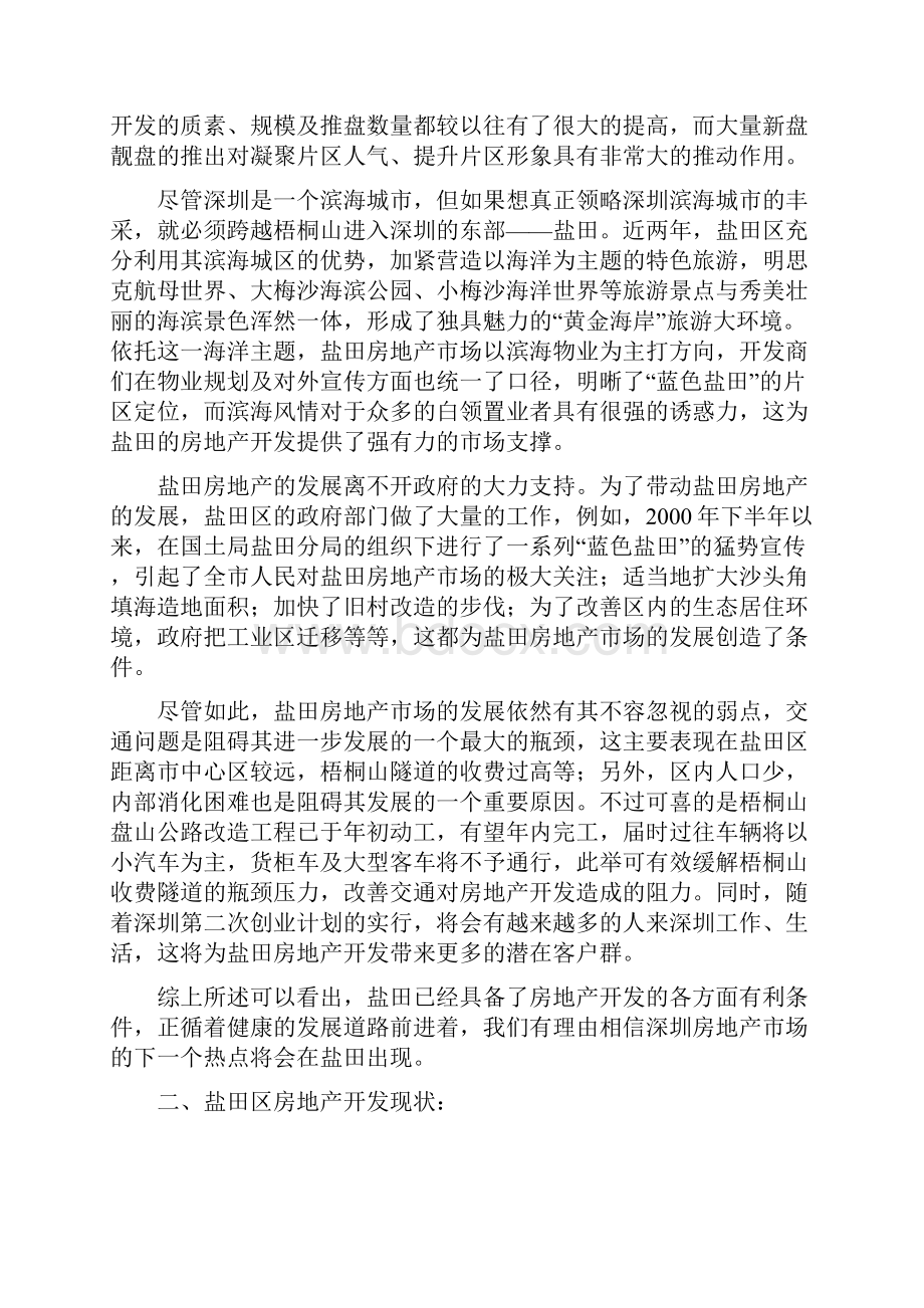 天富花园营销策划方案最新修正版.docx_第3页