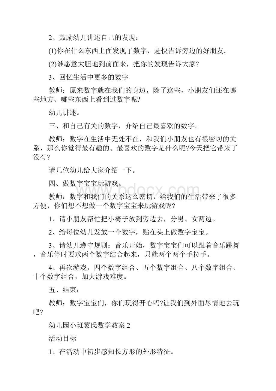 幼儿园小班蒙氏数学教案.docx_第2页