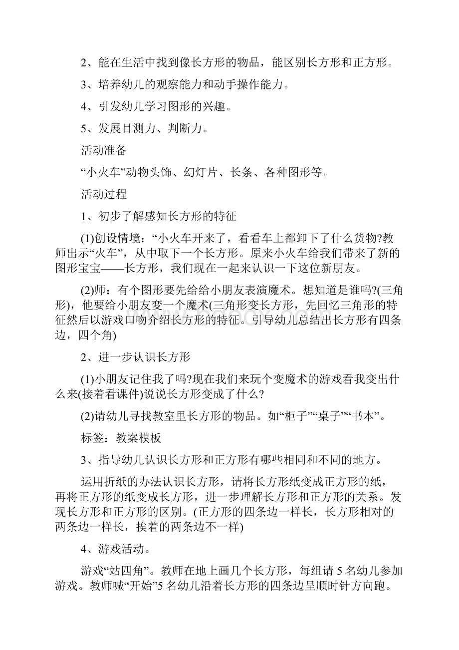 幼儿园小班蒙氏数学教案.docx_第3页