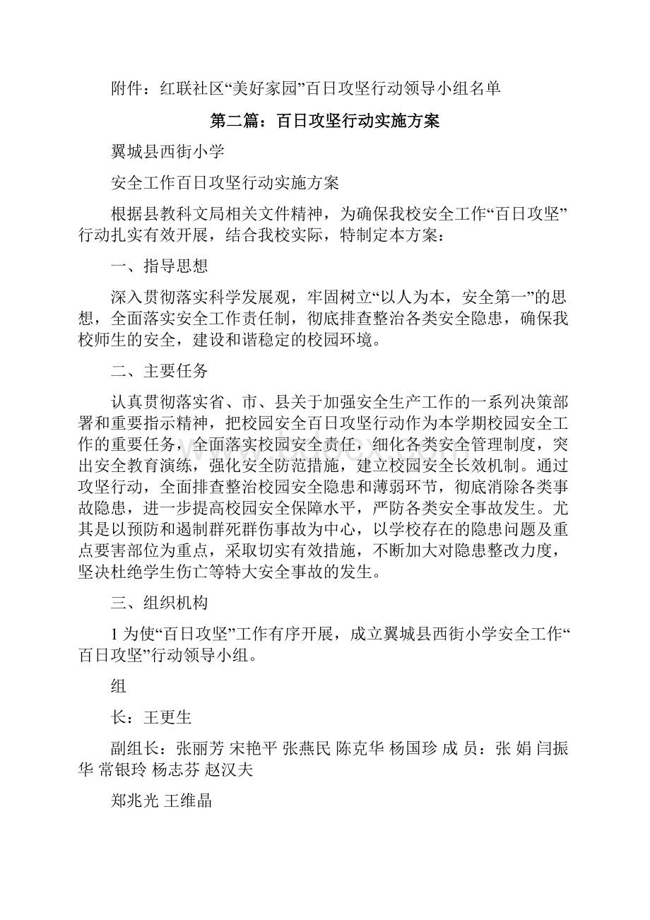 美好家园百日攻坚行动实施方案二11修改版.docx_第3页