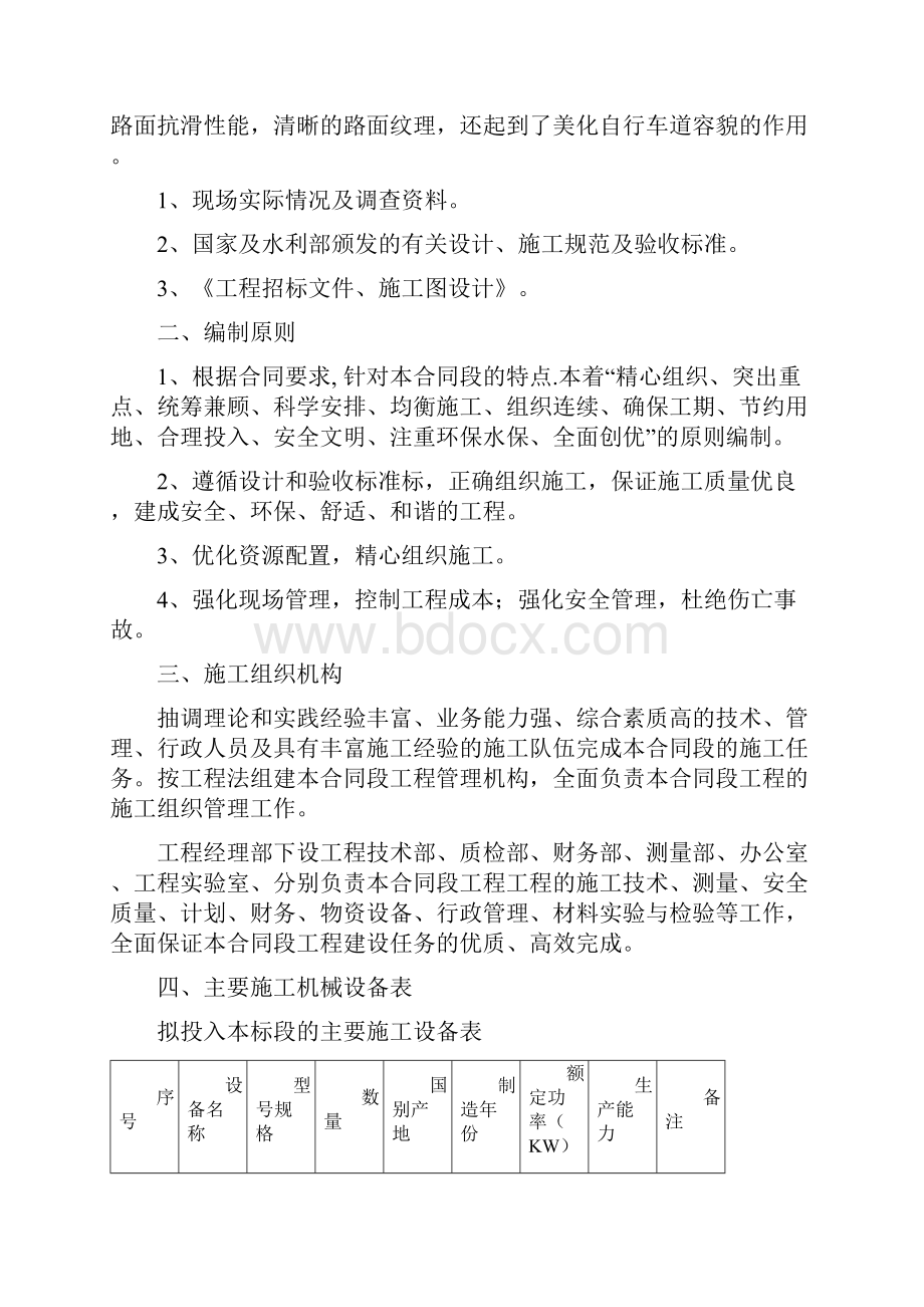 混凝土路面施工专业技术方案74698.docx_第3页