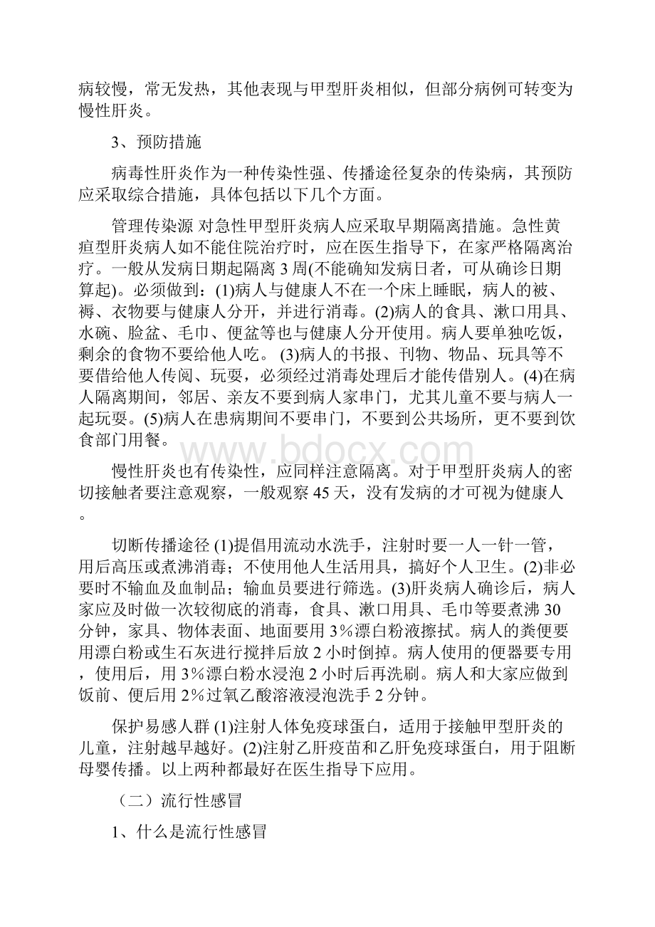 传染病知识培训课件.docx_第3页