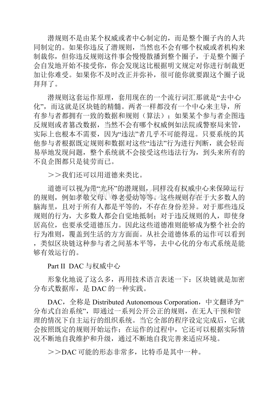 这可能是对区块链最逗逼的解释.docx_第2页