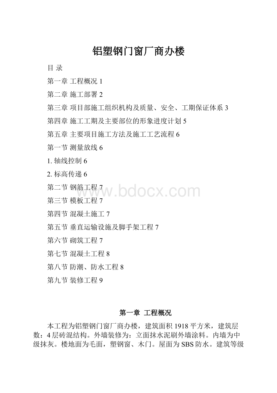 铝塑钢门窗厂商办楼.docx