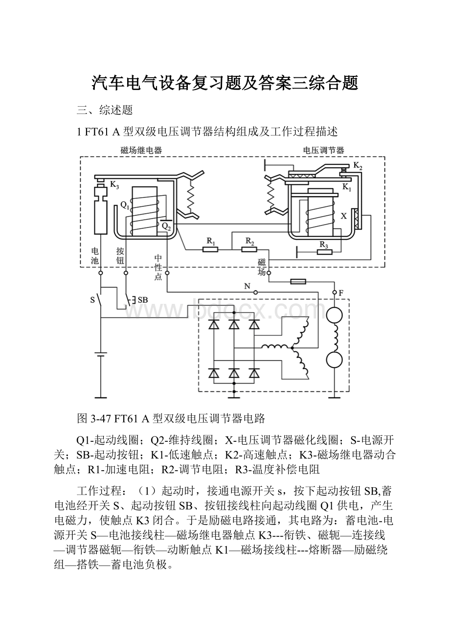 汽车电气设备复习题及答案三综合题.docx