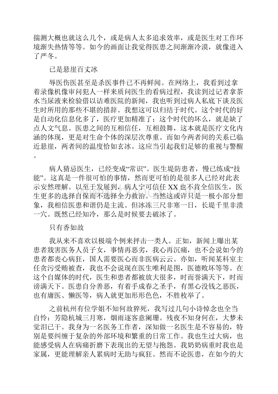 暖医心得体会共3篇.docx_第3页