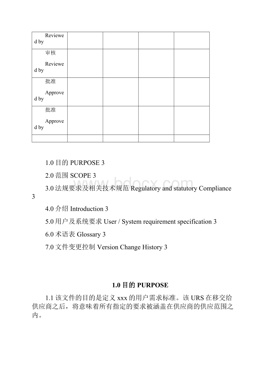 药品设备urs设计模版.docx_第2页