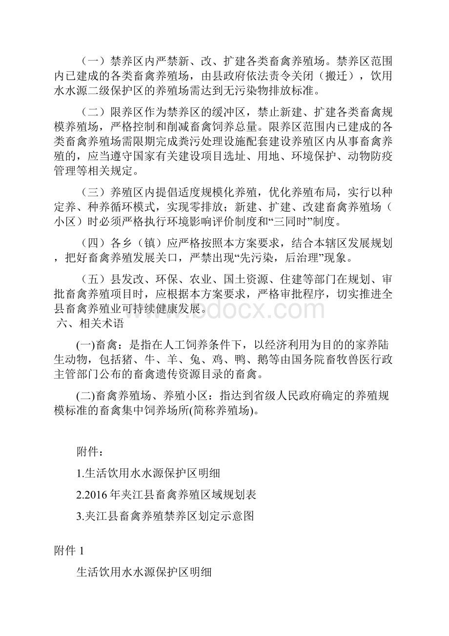 夹江畜禽养殖禁养区划定方案.docx_第3页