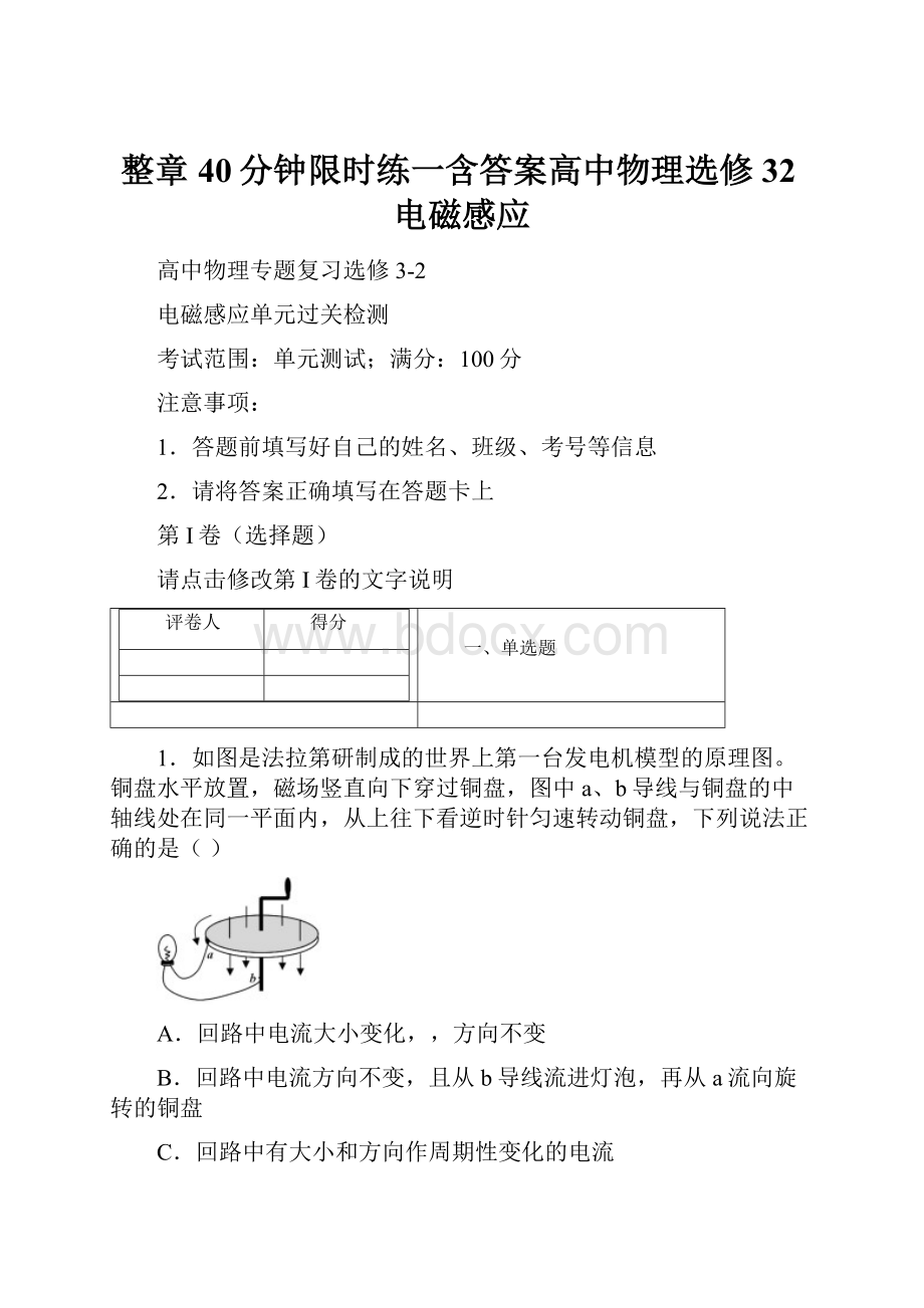 整章40分钟限时练一含答案高中物理选修32电磁感应.docx