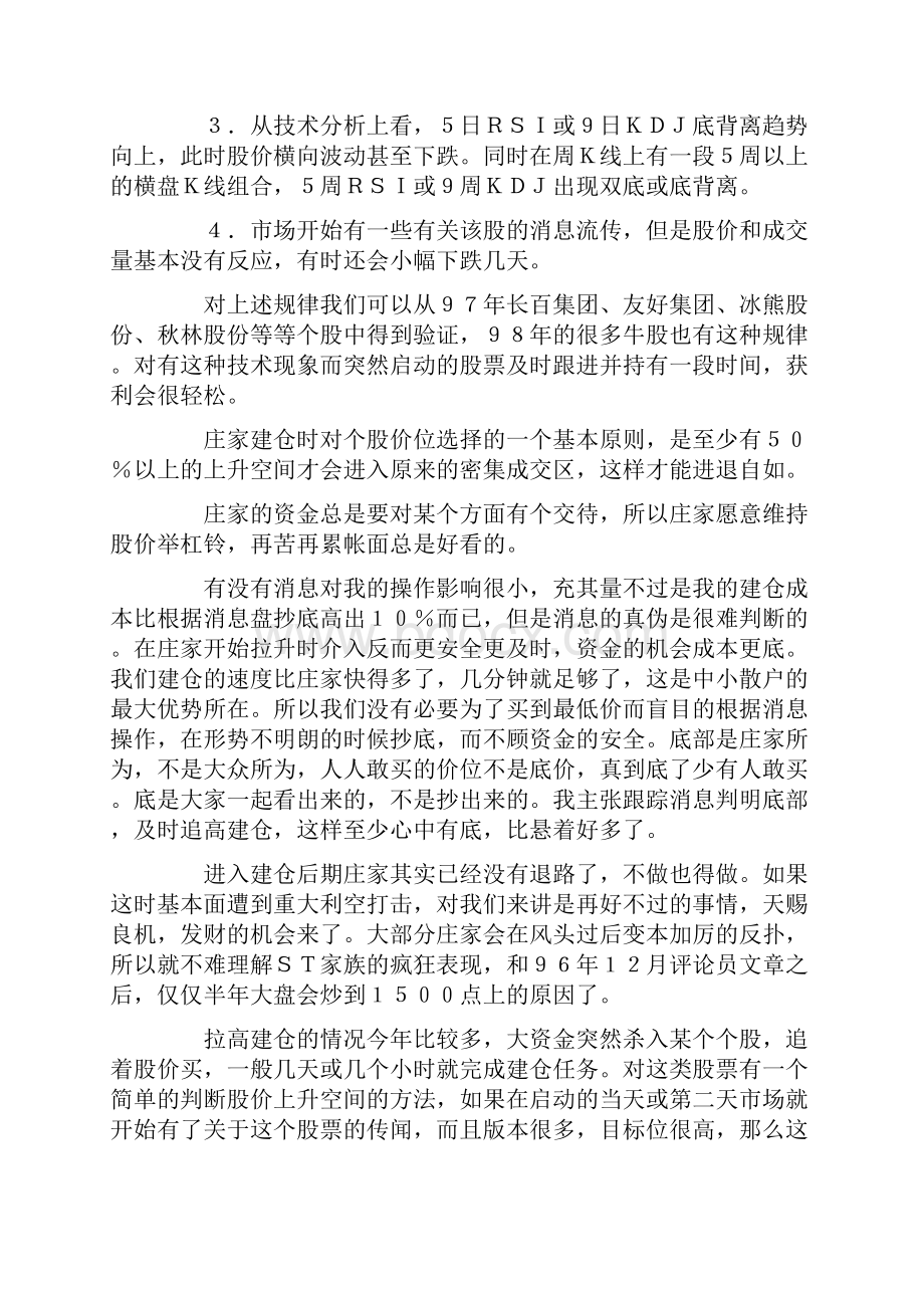 股票操作高级教程0.docx_第2页