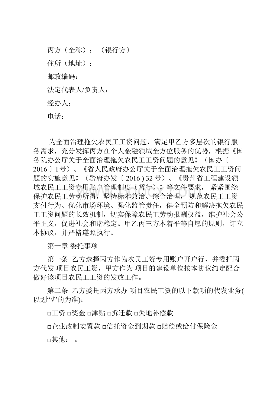 农民工工资委托代发三方协议修改.docx_第2页