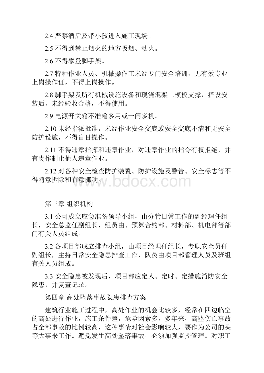 施工现场安全隐患自检方案.docx_第2页