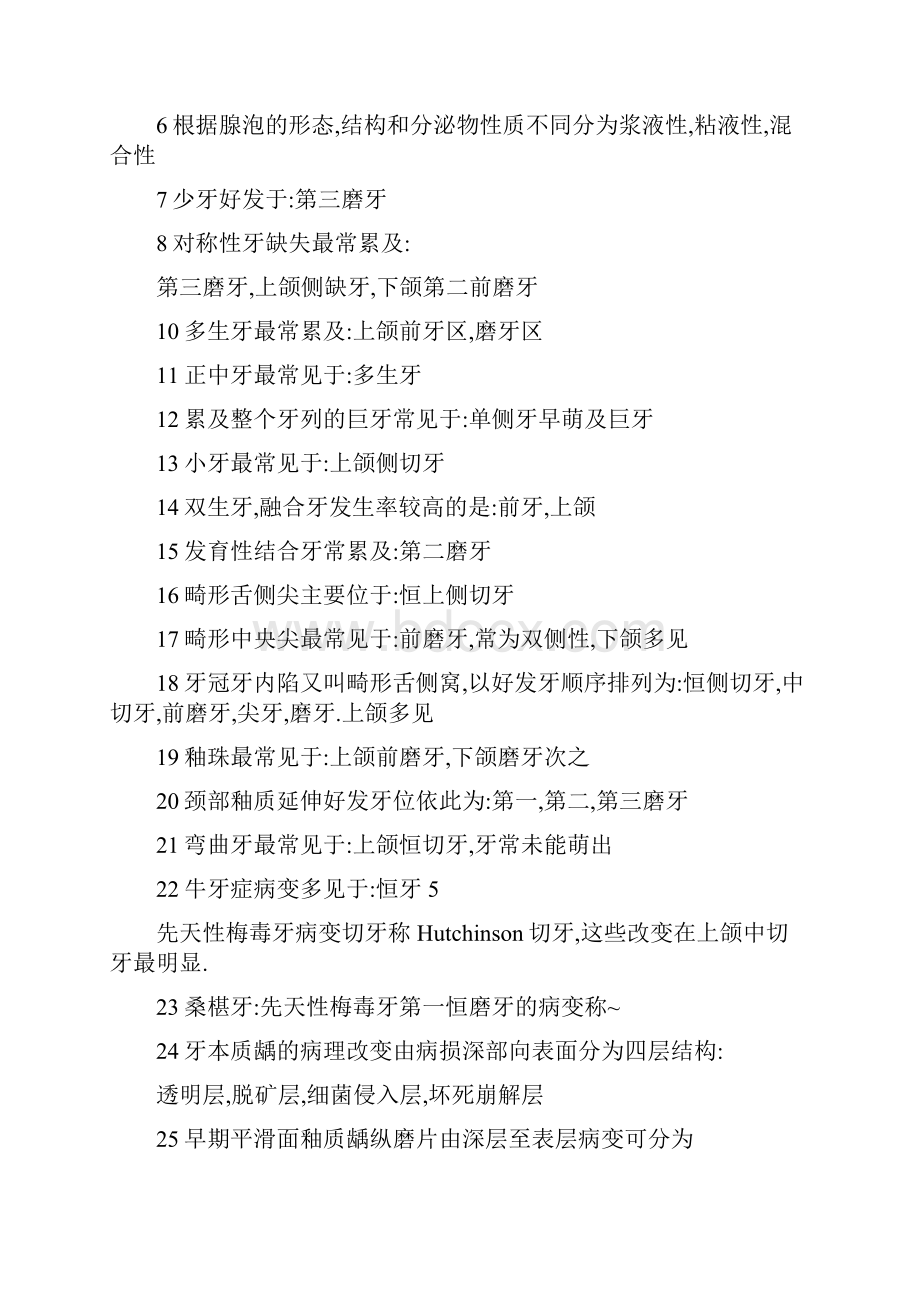 口腔组织病理学考研笔记.docx_第2页