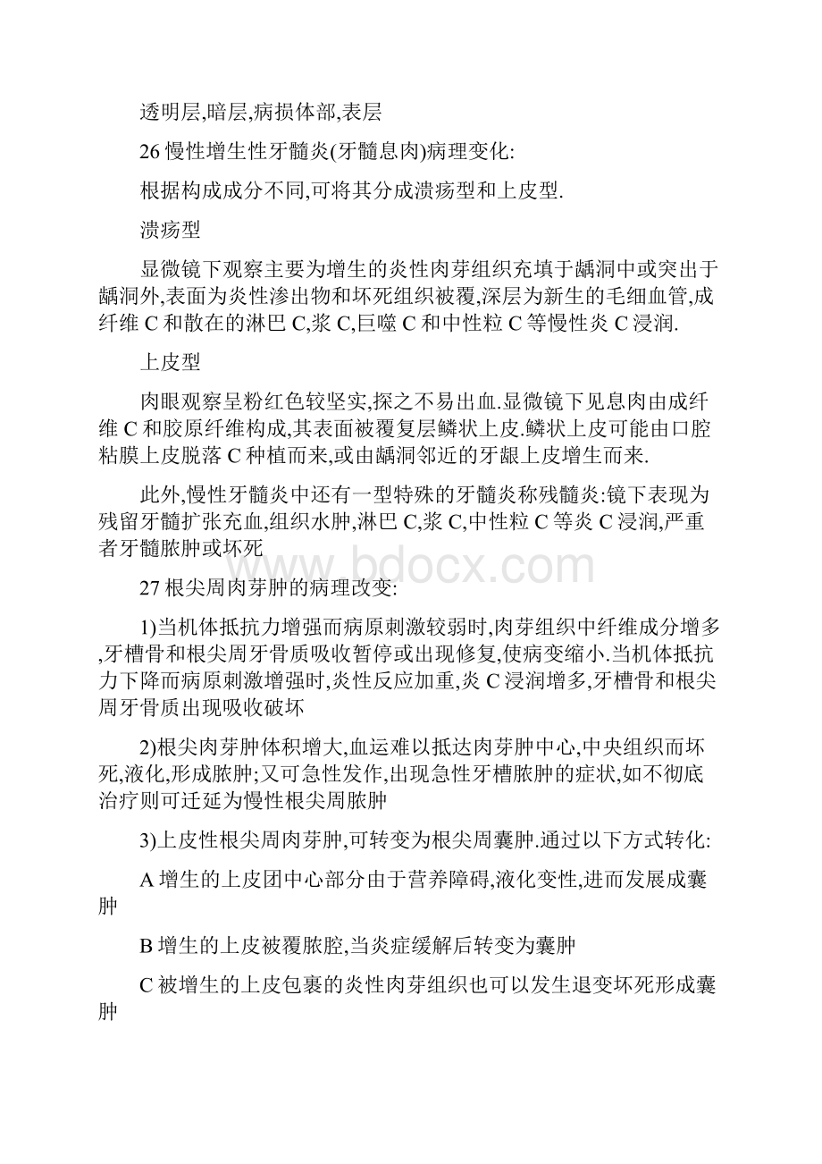 口腔组织病理学考研笔记.docx_第3页