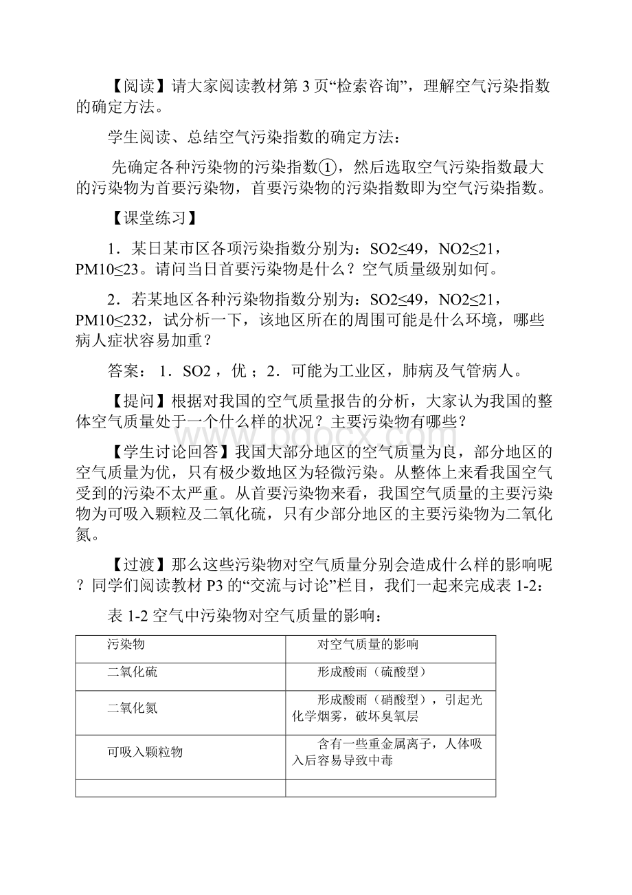 苏教版高中化学选修1精品教案全册.docx_第3页