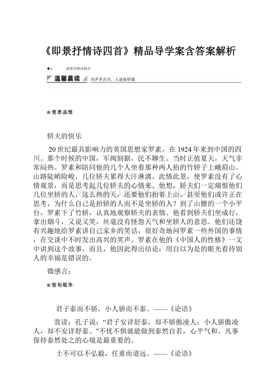 《即景抒情诗四首》精品导学案含答案解析.docx_第1页