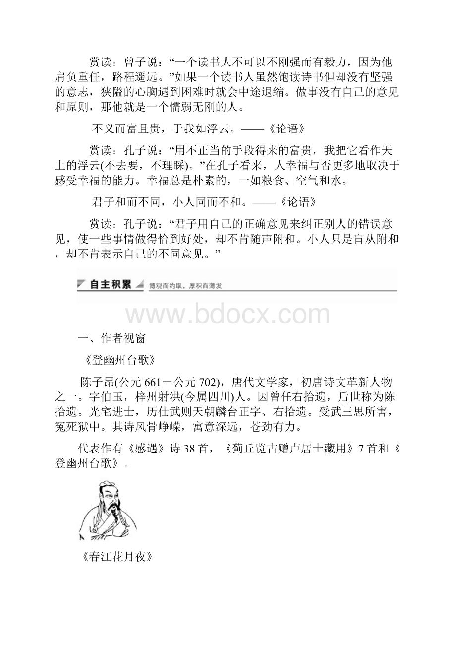 《即景抒情诗四首》精品导学案含答案解析.docx_第2页