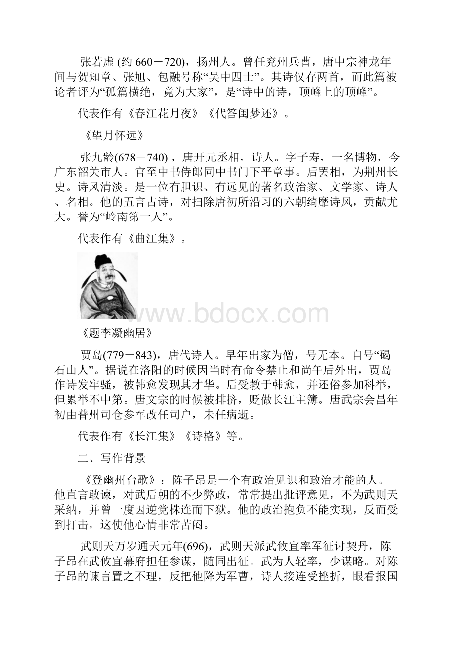 《即景抒情诗四首》精品导学案含答案解析.docx_第3页