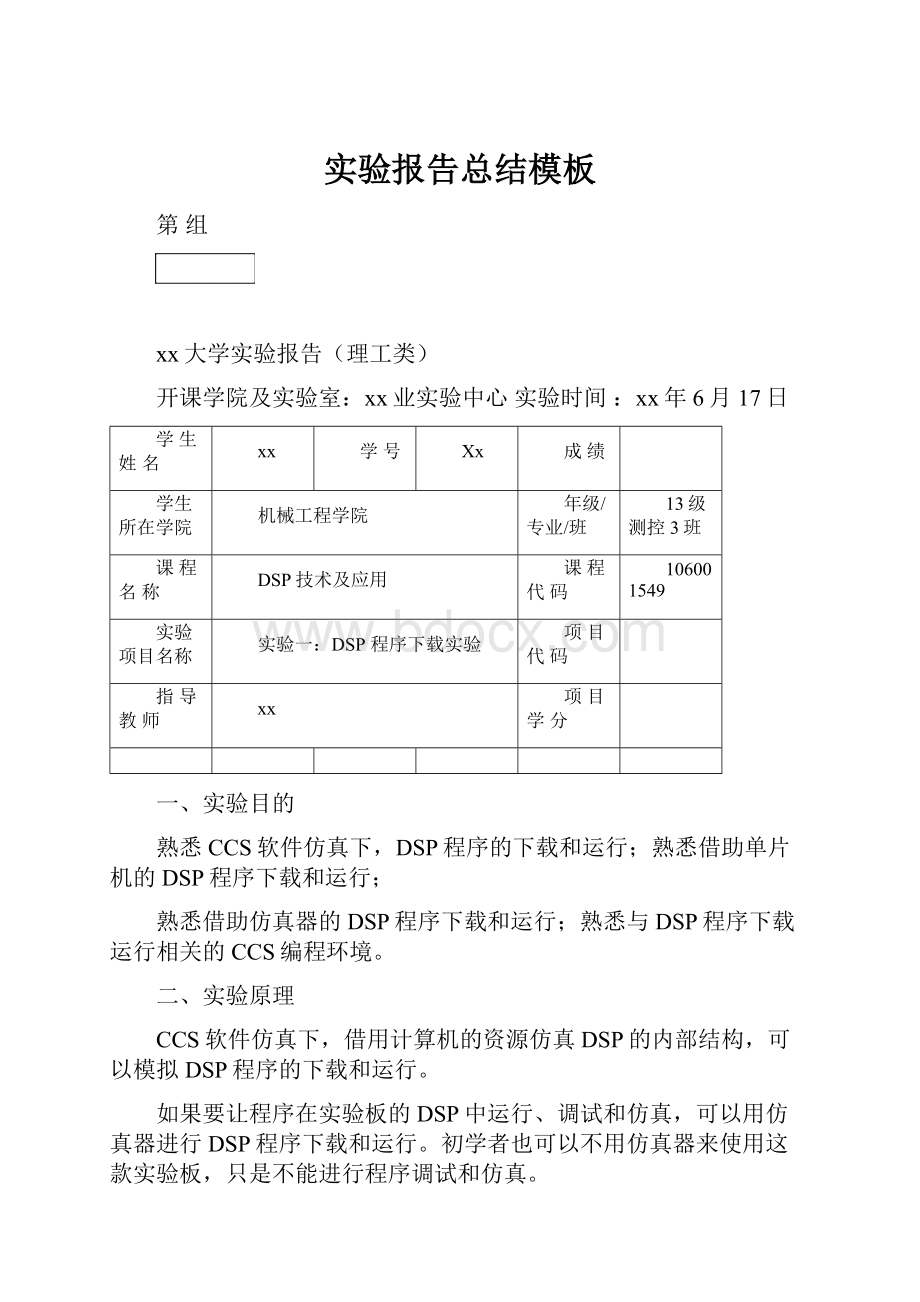 实验报告总结模板.docx_第1页