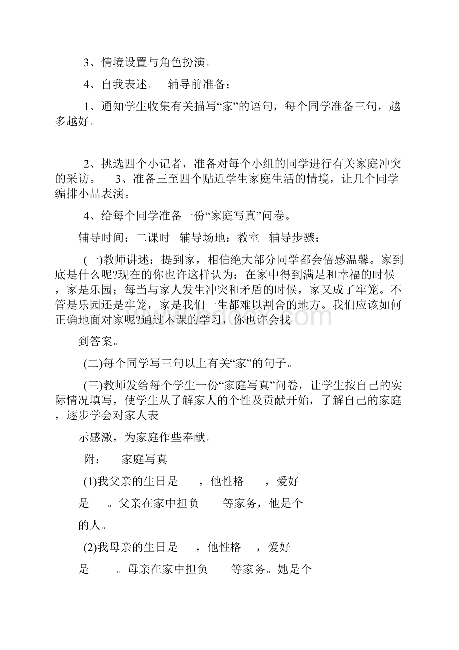 中学心理健康教育教案我与家.docx_第2页